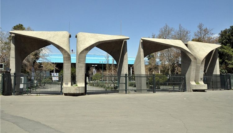 دانشگاه تهران