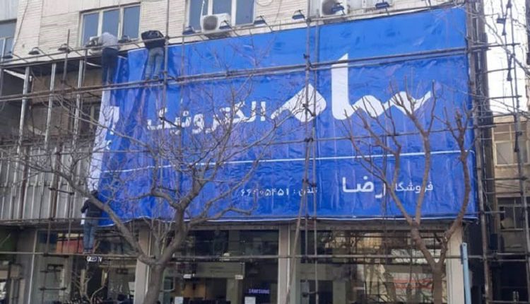 سامسونگ