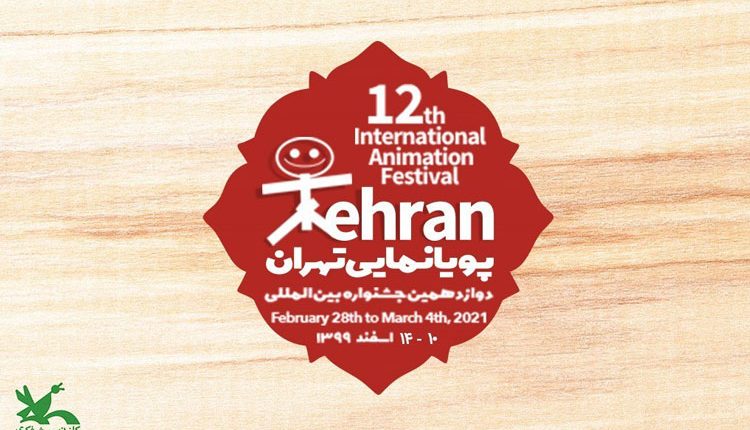 جشنواره بین‌المللی پویانمایی