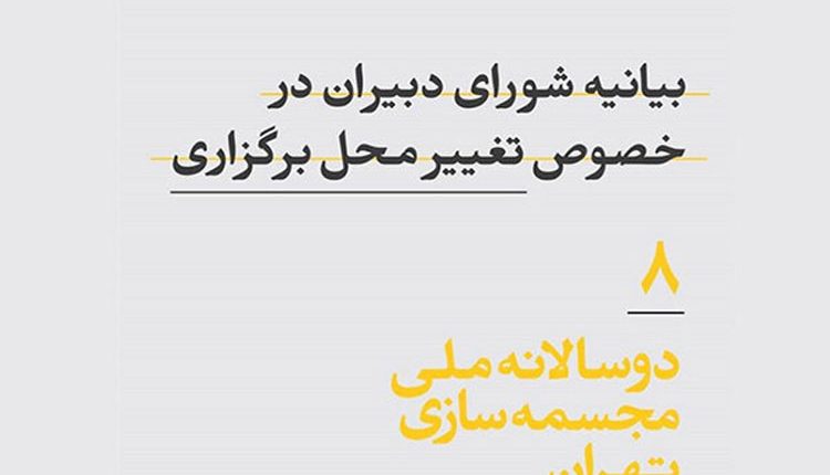 مجسمه‌سازی تهران