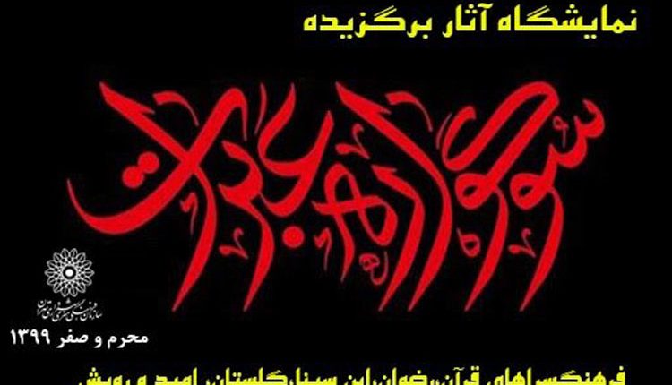 سوگواره عبرات