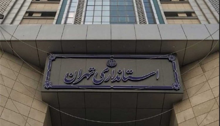 استانداری تهران