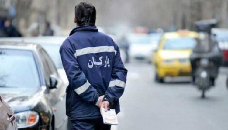 پارکبان‌ها